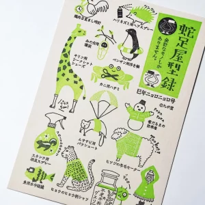 Alternative view of Postal japonesa Diccionario de palabras innecesarias de LIFE